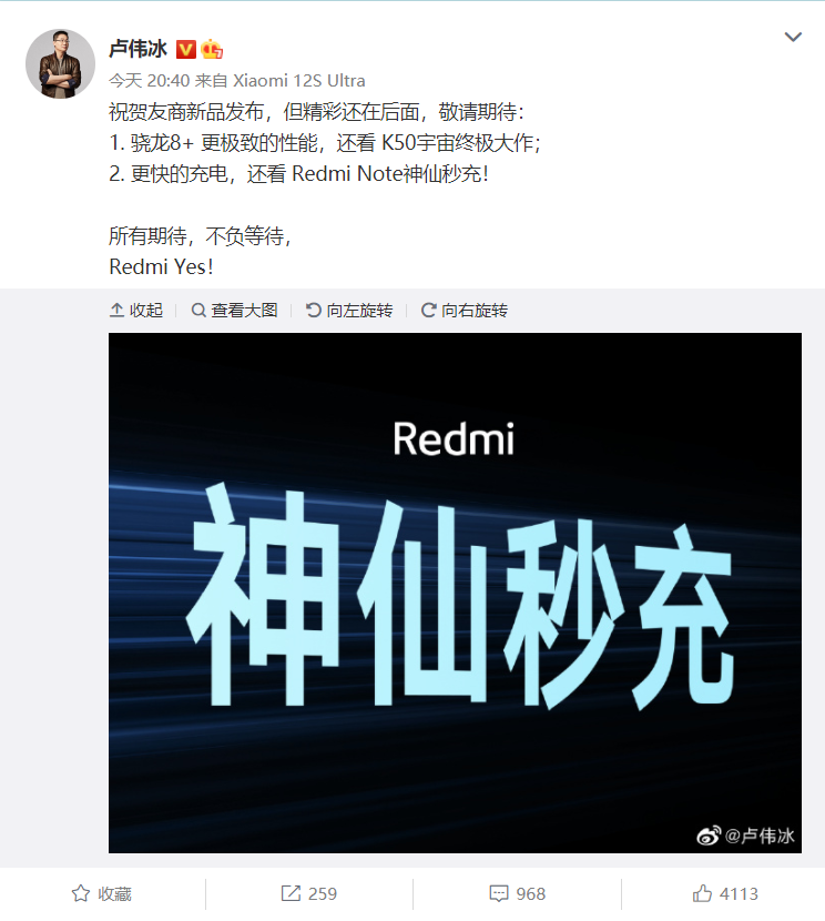 小米卢伟冰预热“Redmi K50 宇宙终极大作”：搭载骁龙 8+ Gen 1 芯片，支持“神仙秒充”