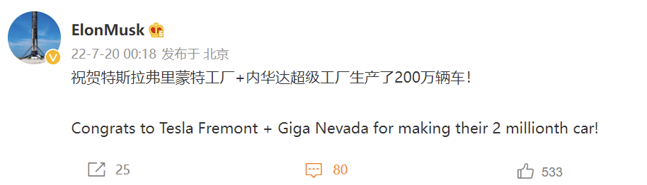 马斯克：特斯拉弗里蒙特工厂和内华达超级工厂已累计生产 200 万辆车