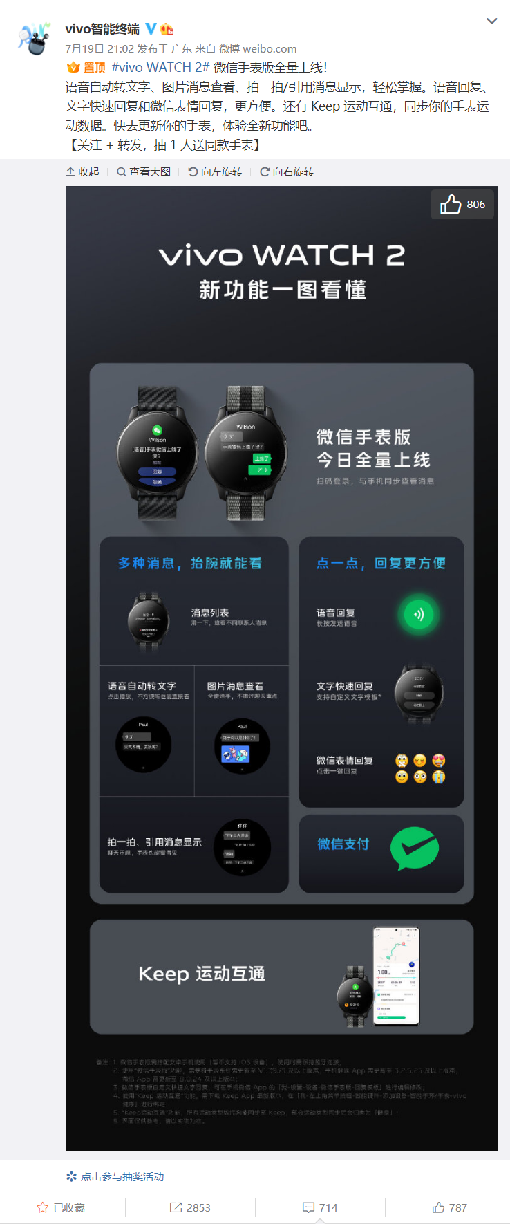 vivo WATCH 2 微信手表版已全量上线