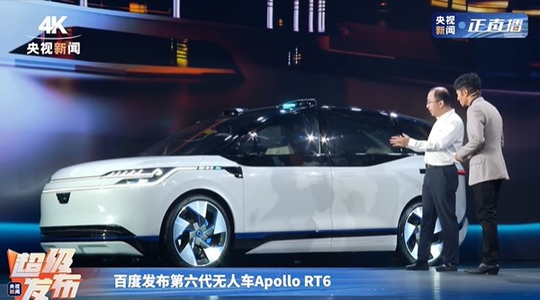 百度发布第六代无人车 Apollo RT6：成本压缩至 25 万元，未来将部署上万辆