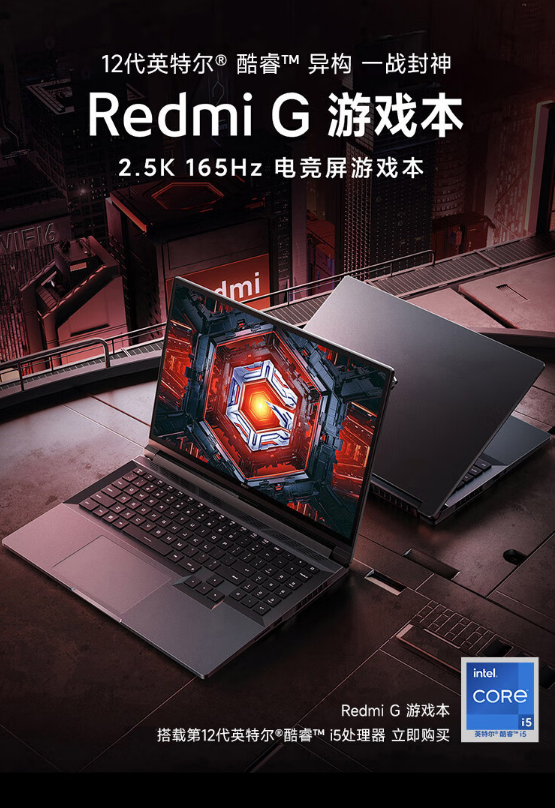 Redmi G 2022 游戏本开启预售：12 代酷睿 + 2.5K 165Hz 电竞屏，首发价 6299 元起