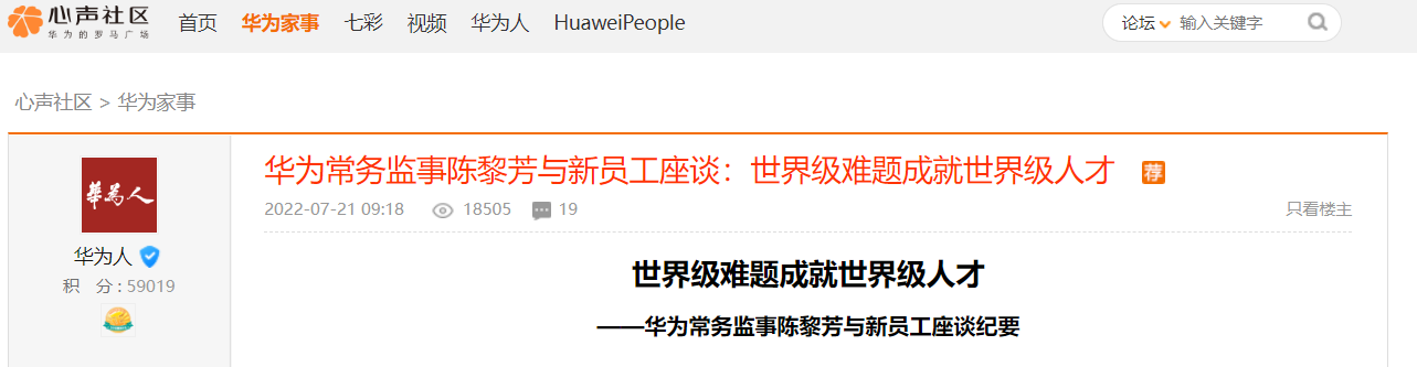 华为陈黎芳：前些年关于 34 岁以上员工的传言不准确