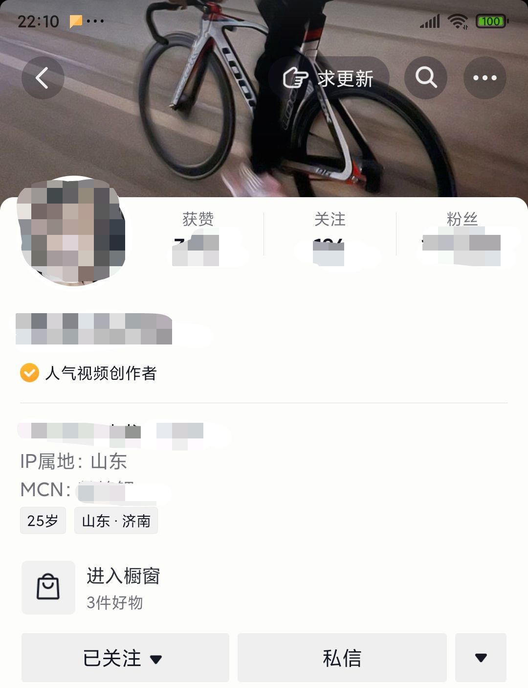 抖音达人帐号主页上线显示所属 MCN 机构，位于 IP 属地下方