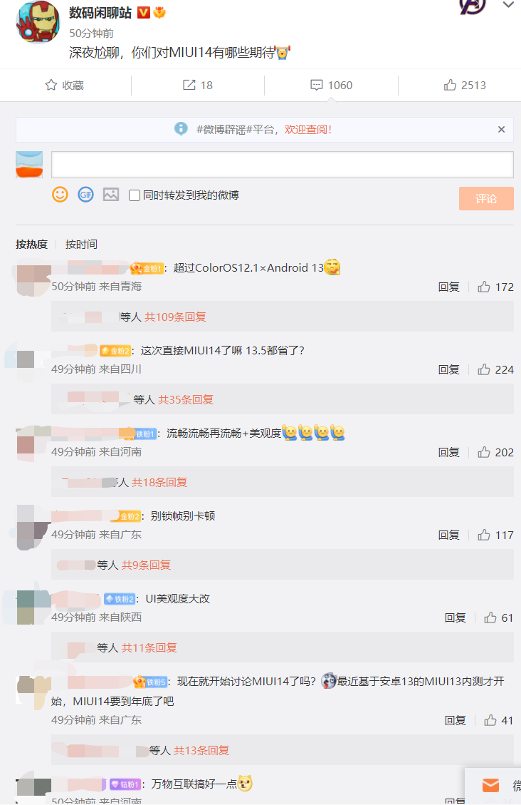 小米 13 手机搭载的 MIUI 14 系统曝光：为 MIUI 下一个重大版本，基于安卓 13 打造