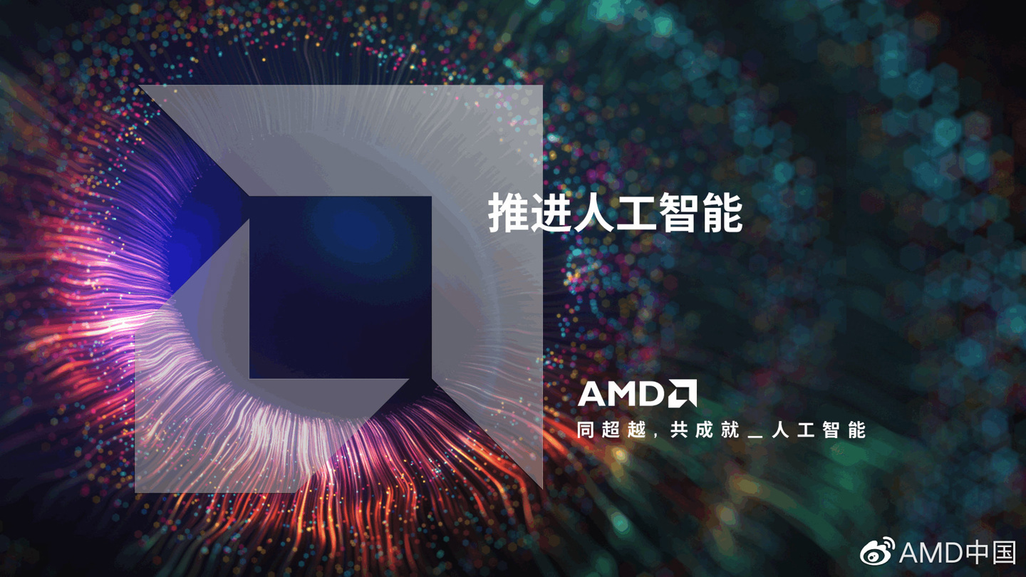 AMD 公布全新品牌标识，新品牌口号“同超越，共成就_”