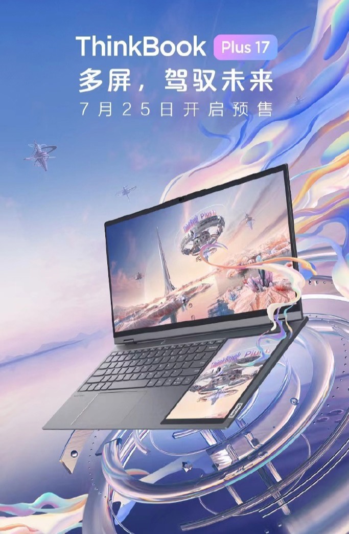 首发 17.3 英寸 3K 带鱼屏，联想 ThinkBook Plus 17 笔记本 7 月 25 日上市