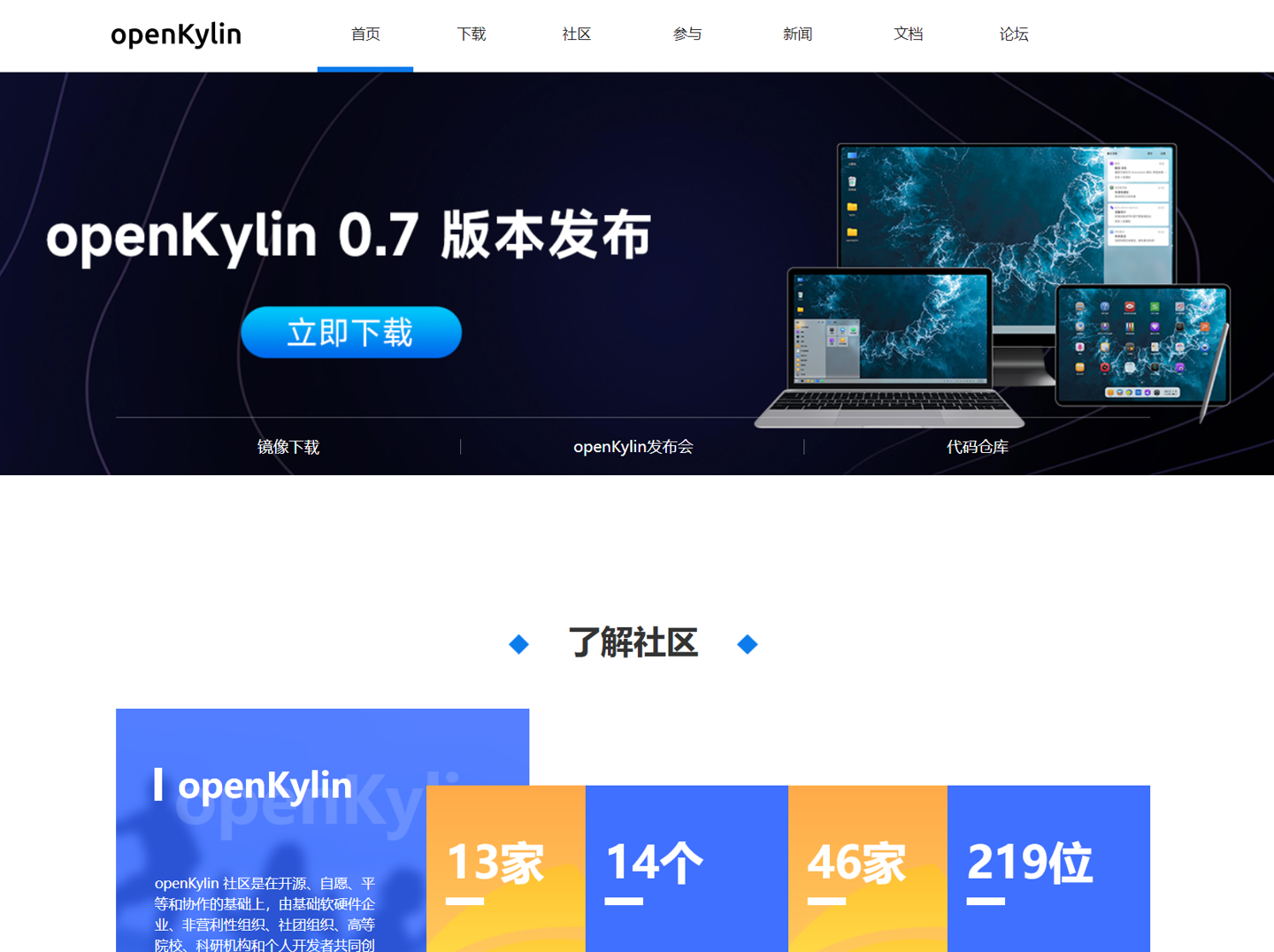 桌面操作系统根社区开放麒麟 openKylin 0.7 体验版发布：支持 PC、平板双模式