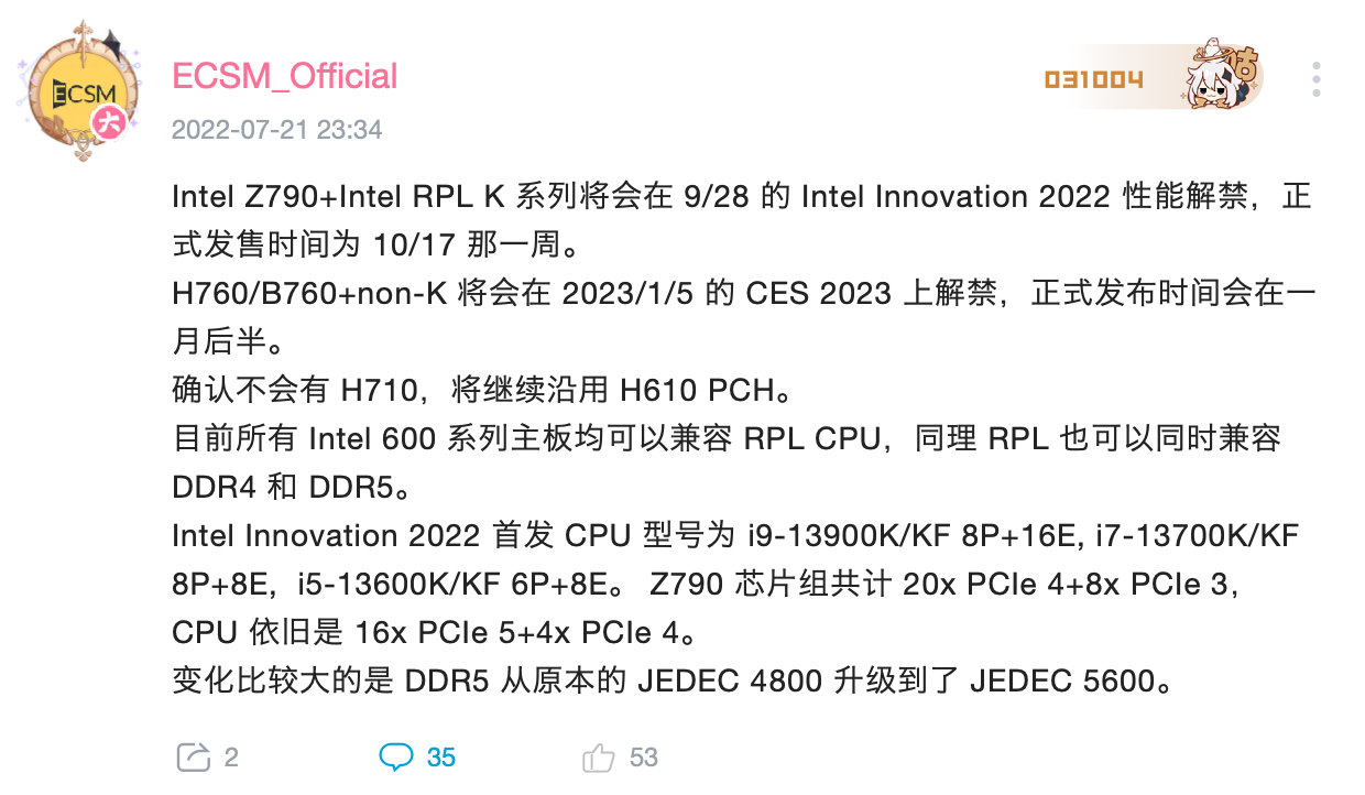 消息称英特尔 9 月 28 日发布 13 代酷睿 K 系列，10 月中旬上市