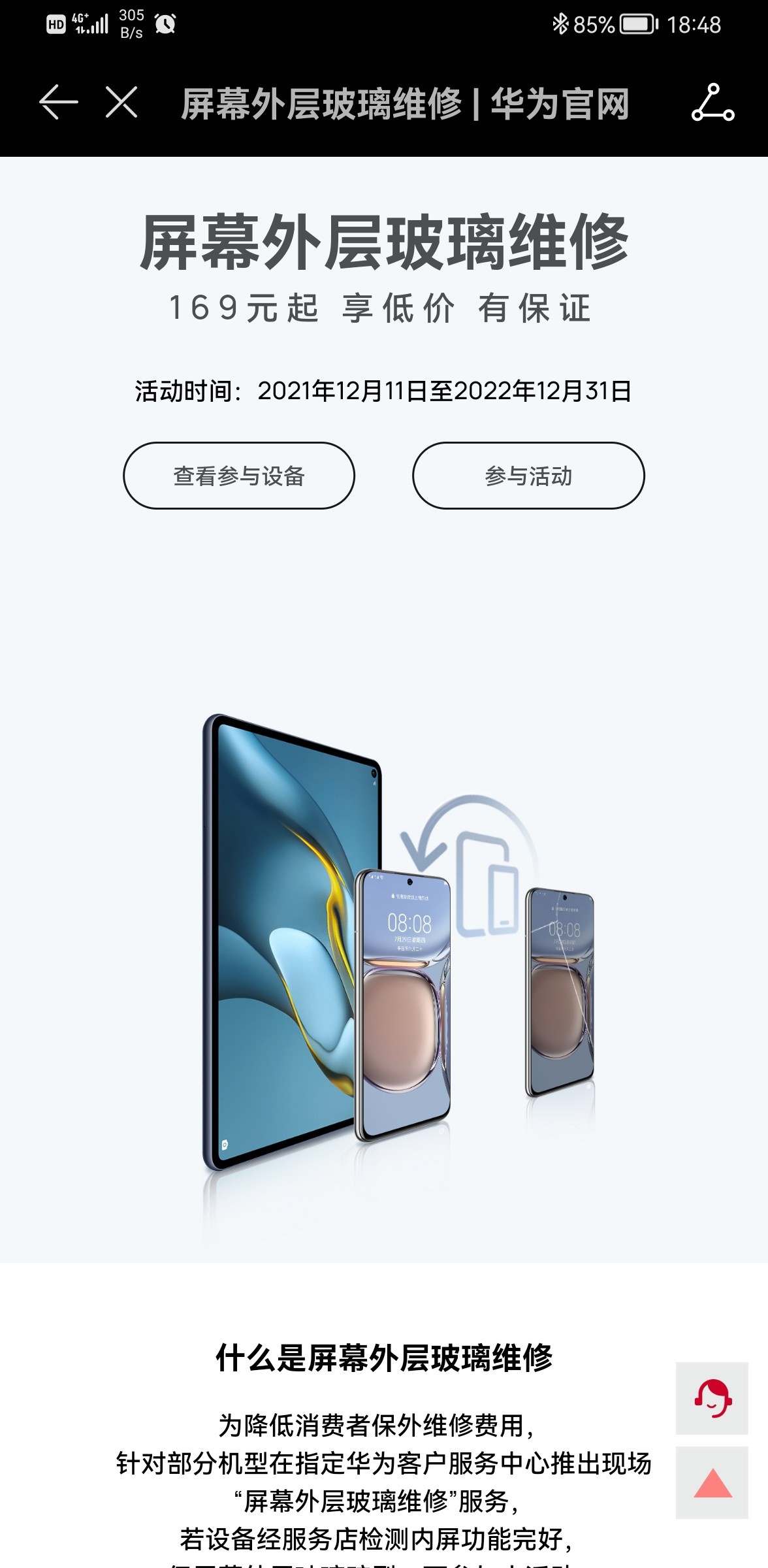 华为售后支持屏幕外层玻璃维修，P50 Pro 手机可更换纳米微晶玻璃