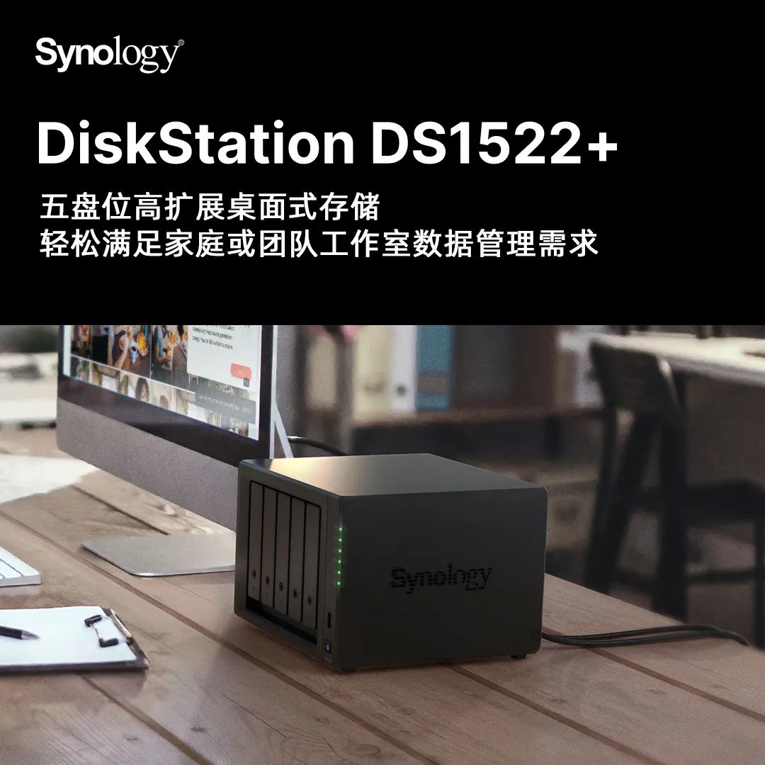 群晖推出新款 DS1522+ NAS：搭载锐龙处理器，五盘位