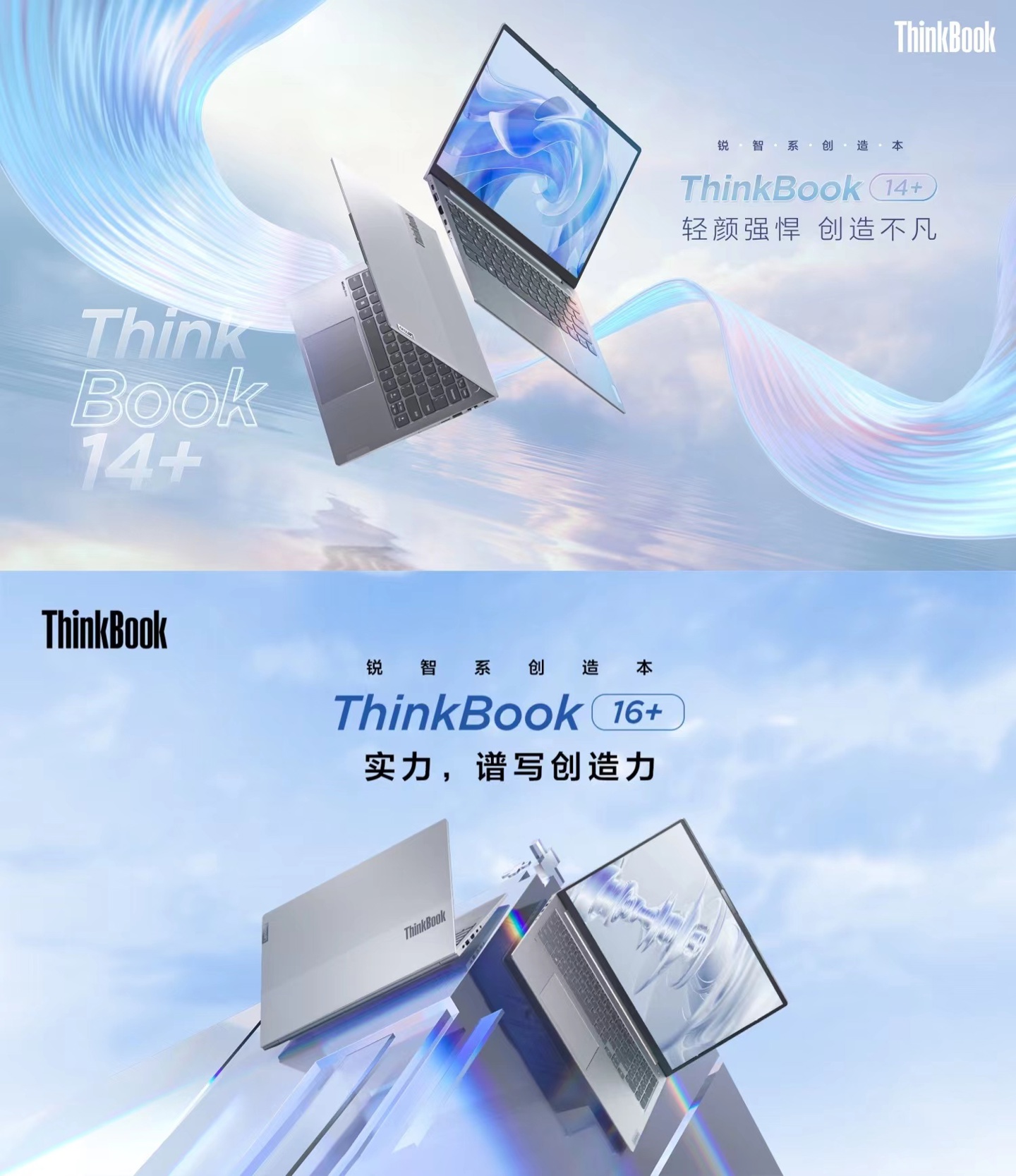 联想 ThinkBook 14+ / 16+ 大内存版上架：R7 6800H + 32GB，6499 元起