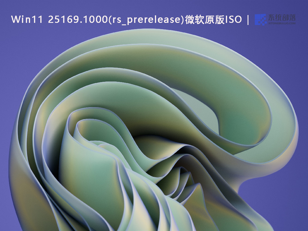 Win11 25169.1000(rs_prerelease)微软原版ISO V2022