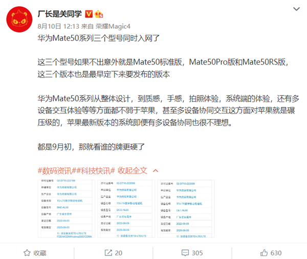 华为Mate 50 9月战iPhone 14！多设备协同交互碾压苹果
