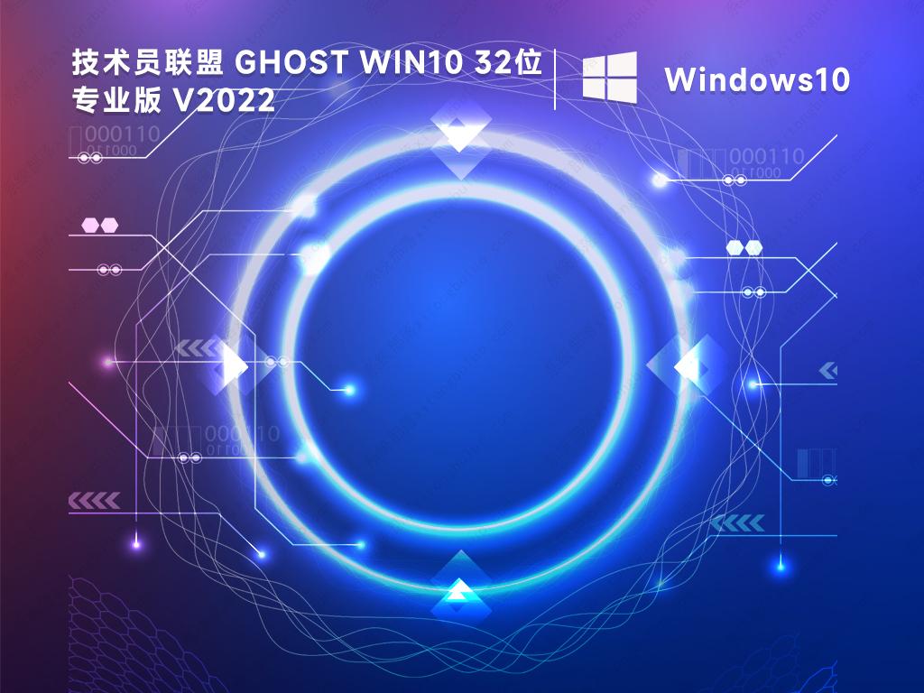 技术员联盟系统win10精简版iso(极速装机)