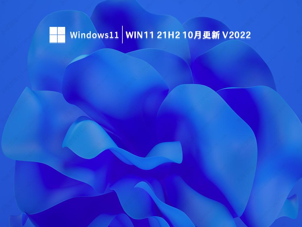 Win11 21H2 10月更新 V2022