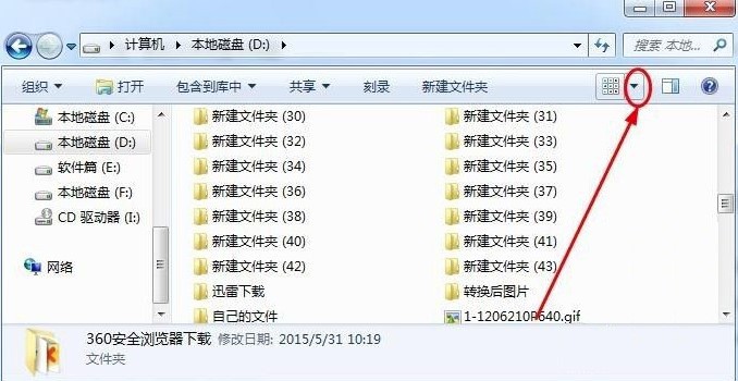 Win7文件夹默认显示视图修改方法