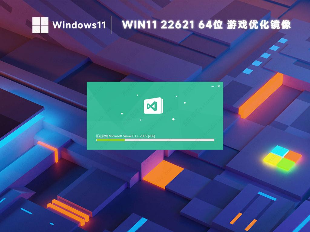 win11 22621 游戏优化版镜像(稳定免激活)