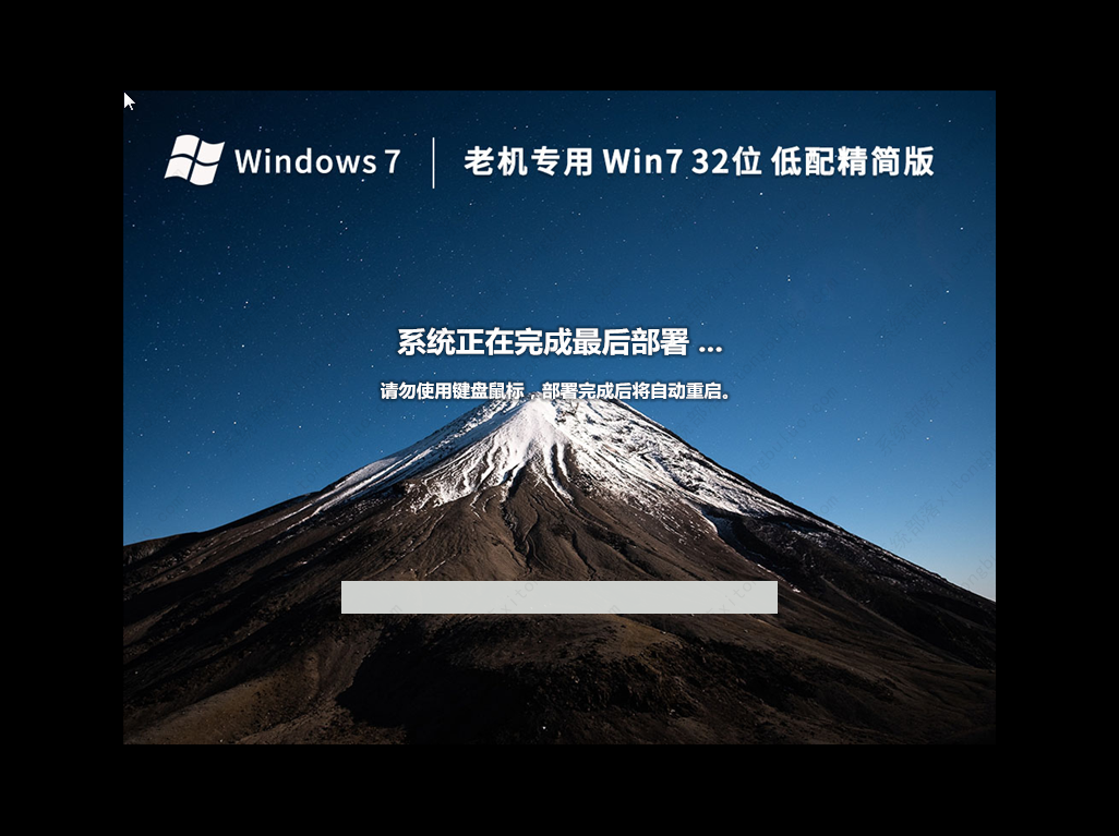 win7 32低配旗舰版纯净GHOST镜像(老机专用)