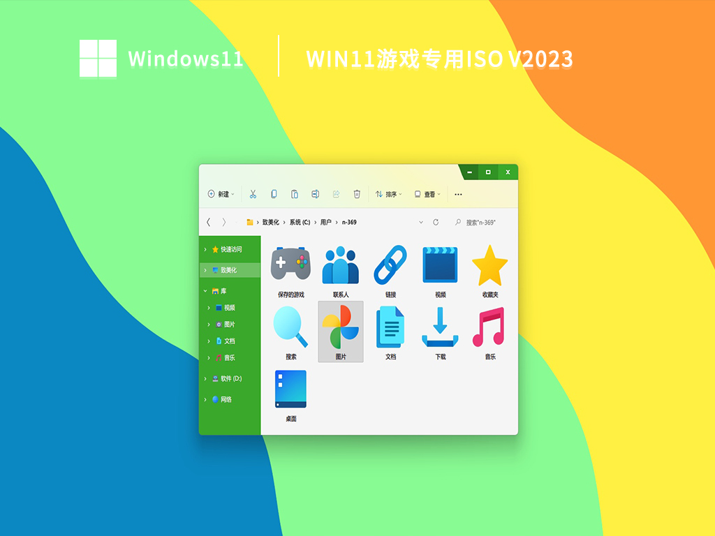 Win11游戏专用iso V2023