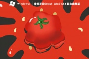 番茄花园Ghost Win7 X64 稳定旗舰版 V2023