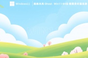 雨林木风 Ghost Win11 64位 精简优化版系统 V2023