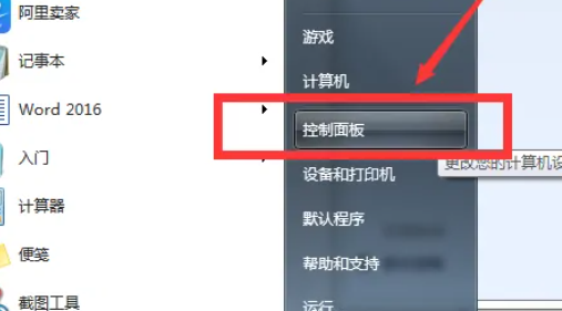 Win7如何取消屏幕保护