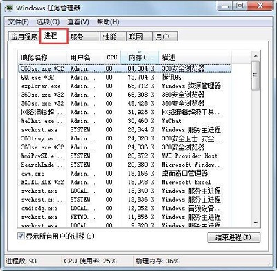 Win7提示进程干扰无法关机怎么办