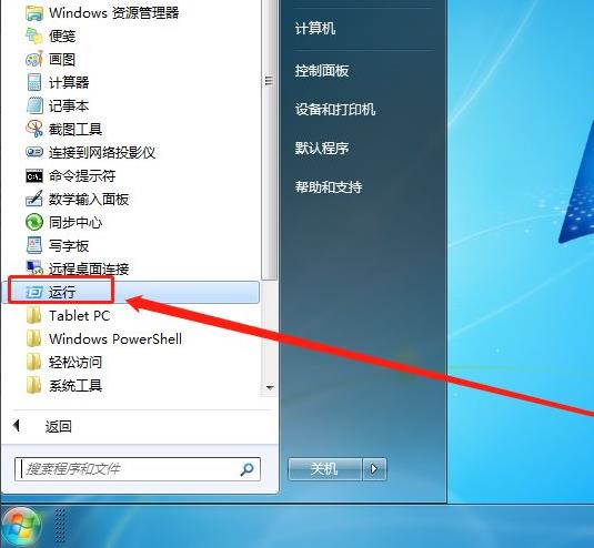 Win7如何删除恶意软件