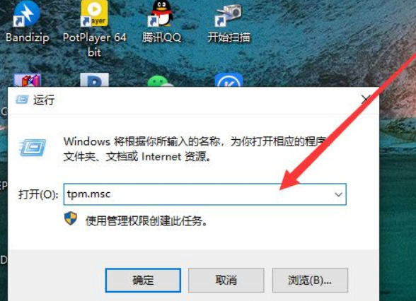 Win11如何查看TPM2.0模块