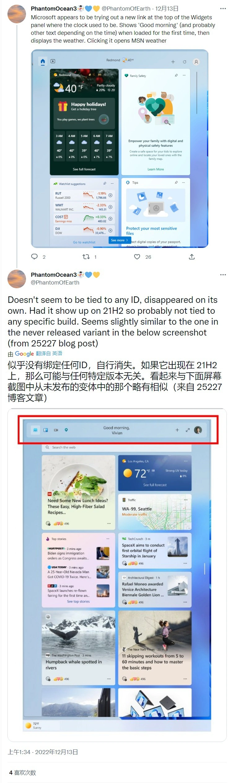 微软悄然调整 Win11 小组件窗口的布局，更简约整洁