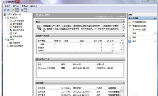 Win7电脑日志怎么清除