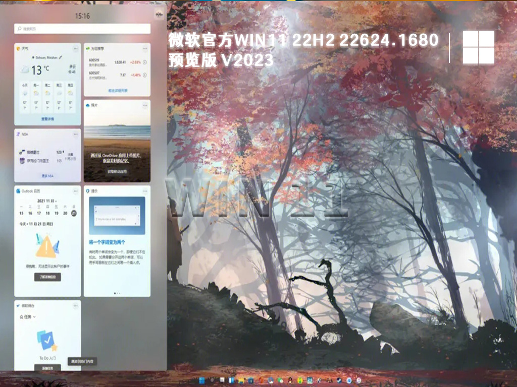 微软官方Win11 22H2 22624.1680预览版 V2023