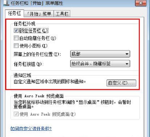 怎么还原win7的任务栏？