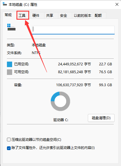 win11如何整理磁盘碎片