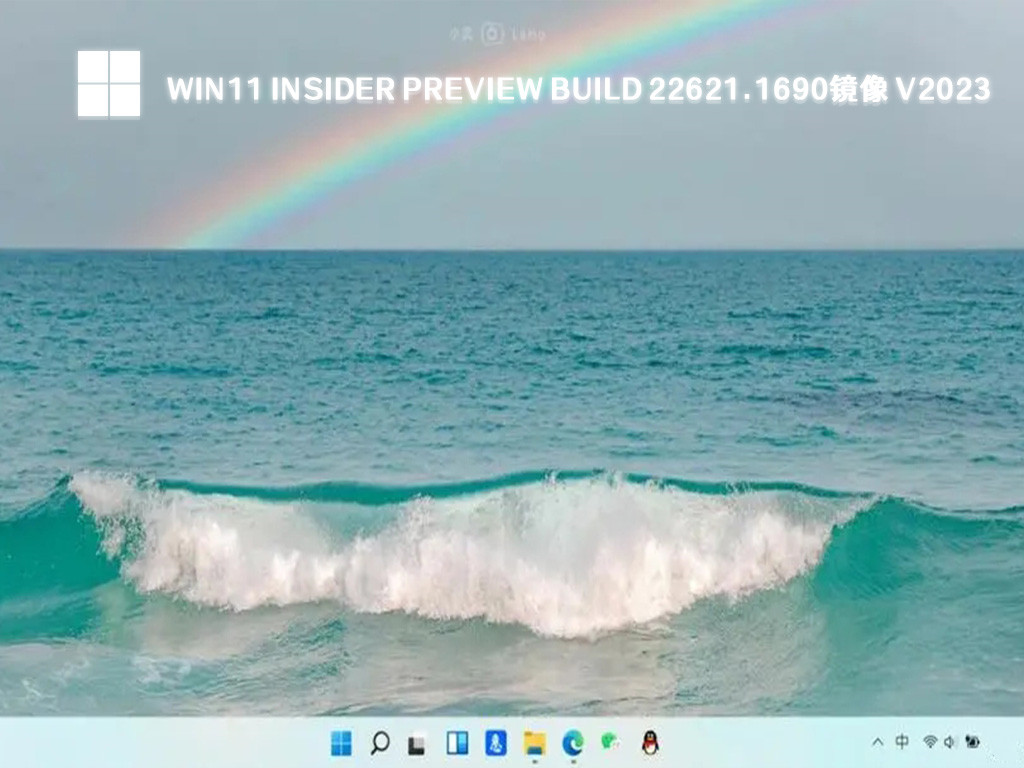 Win11 Insider Preview Build 22621.1690镜像 V2023