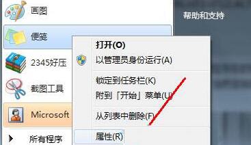 win7如何创建应用程序快捷方式