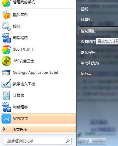 win7电脑如何开启蓝牙功能