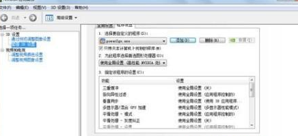 win7如何对于单独程序进行显卡设置