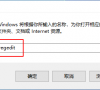 Win10桌面右键新建没有Word、excel、PPT选项怎么办