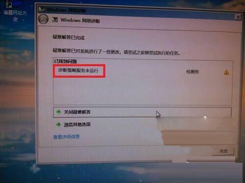 Win7使用诊断策略服务未运行怎么办