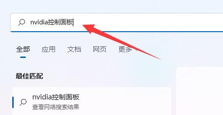 win11系统nvidia控制面板找不到了怎么办