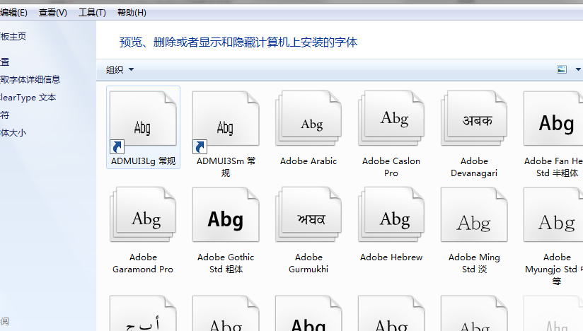 Win7系统如何查看字体库