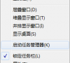 win7系统笔记本桌面卡死怎么办