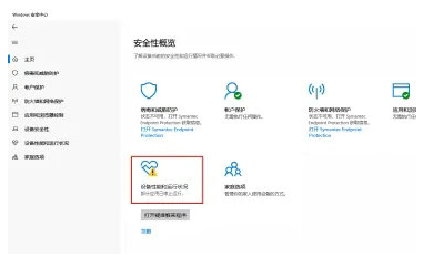 Win11安全中心有个黄色感叹号怎么解决