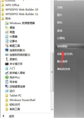 win7计划任务怎么设置