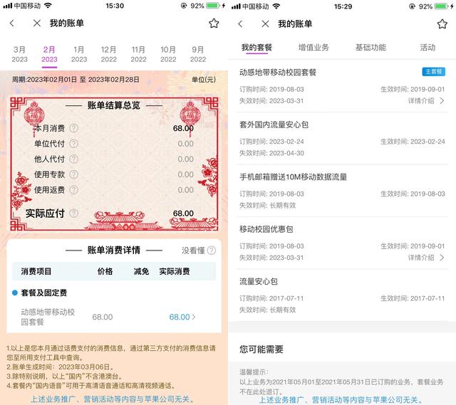 移动号码怎么变更套餐业务（移动号码变更8元套餐教程）