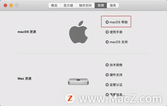 mac系统查配置在哪里(mac使用手册哪里看)