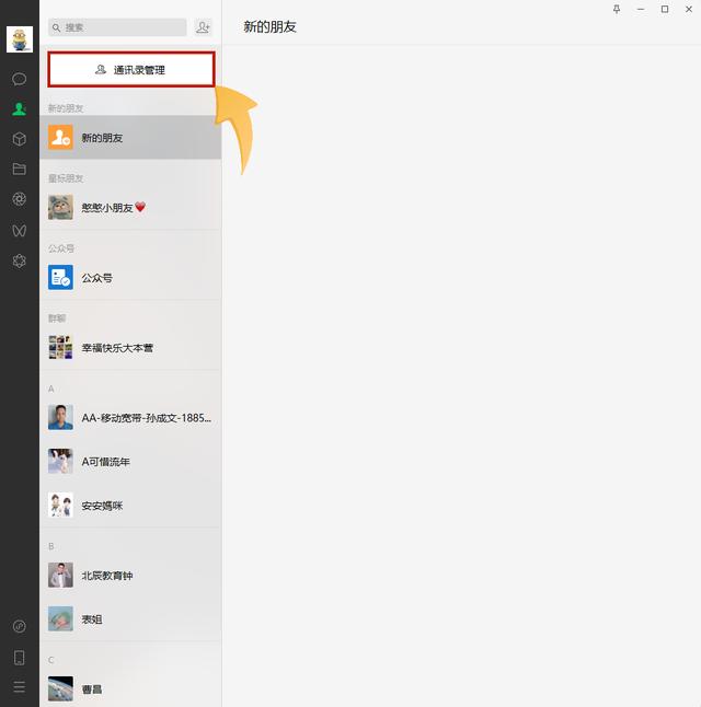 微信哪个版本能批量删除好友（微信一键批量删好友功能）