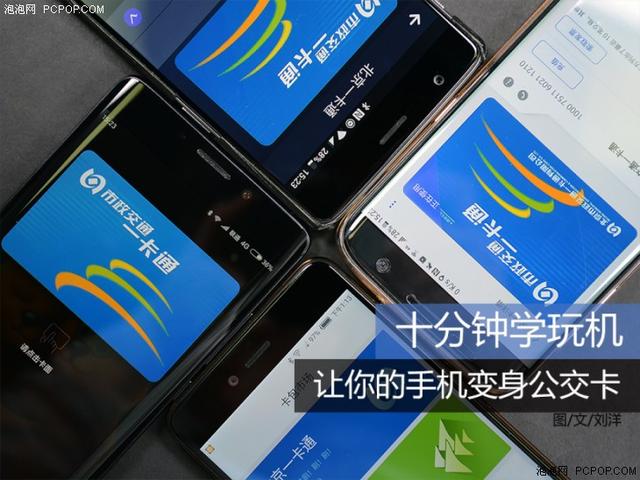 如何把手机变公交卡（手机变成公交卡方法）