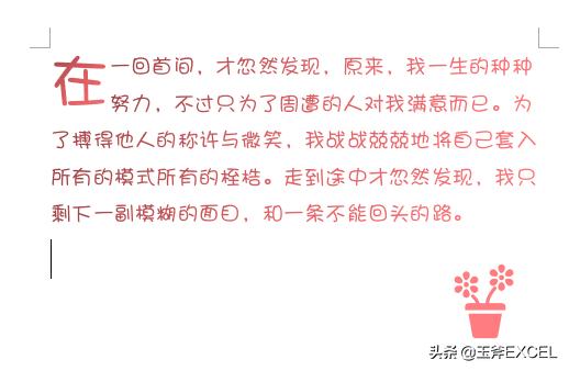word中哪里有首字下沉(word文字首字下沉)